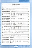 Устный счет. 1 класс. Рабочая тетрадь. К учебнику М.И. Моро и др. "Математика. 1 класс. В 2-х частях" - 1