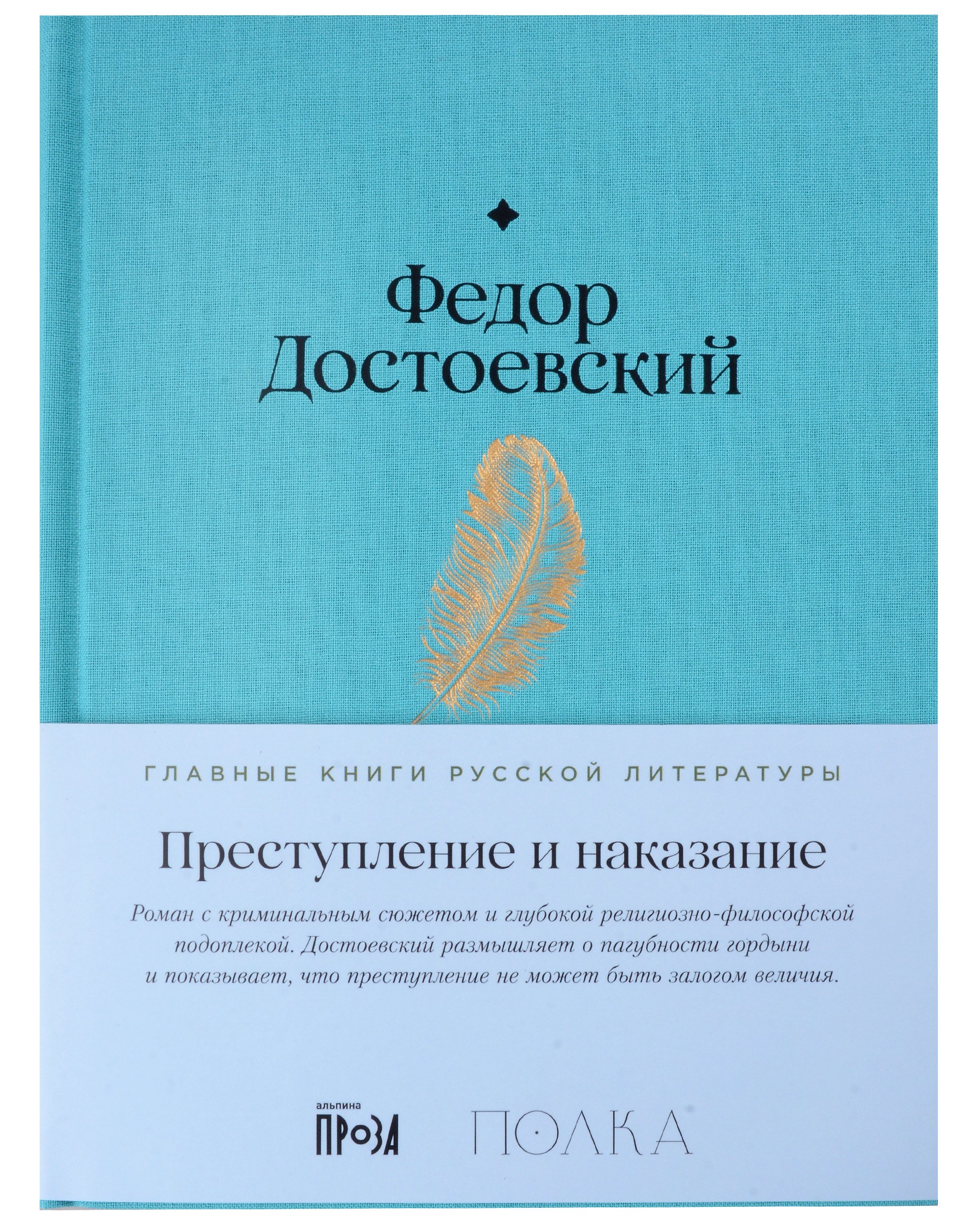 

Преступление и наказание