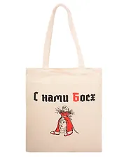 Сумка-шоппер С нами Босх (бежевая) (текстиль) (40х35)
