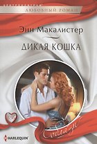 Дикая кошка