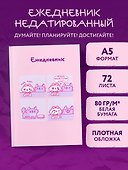 Ежедневник недатированный «Панкейки. Бумага» А5, 72 листа, Эксмо - 2