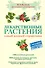 Лекарственные растения : самый полный справочник - 0