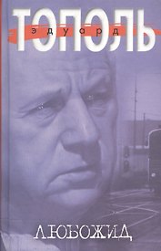 Любожид