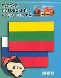 Русско-литовский разговорник