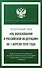 Федеральный закон "Об образовании в Российской Федерации" на 1 апреля 2025 года - 0