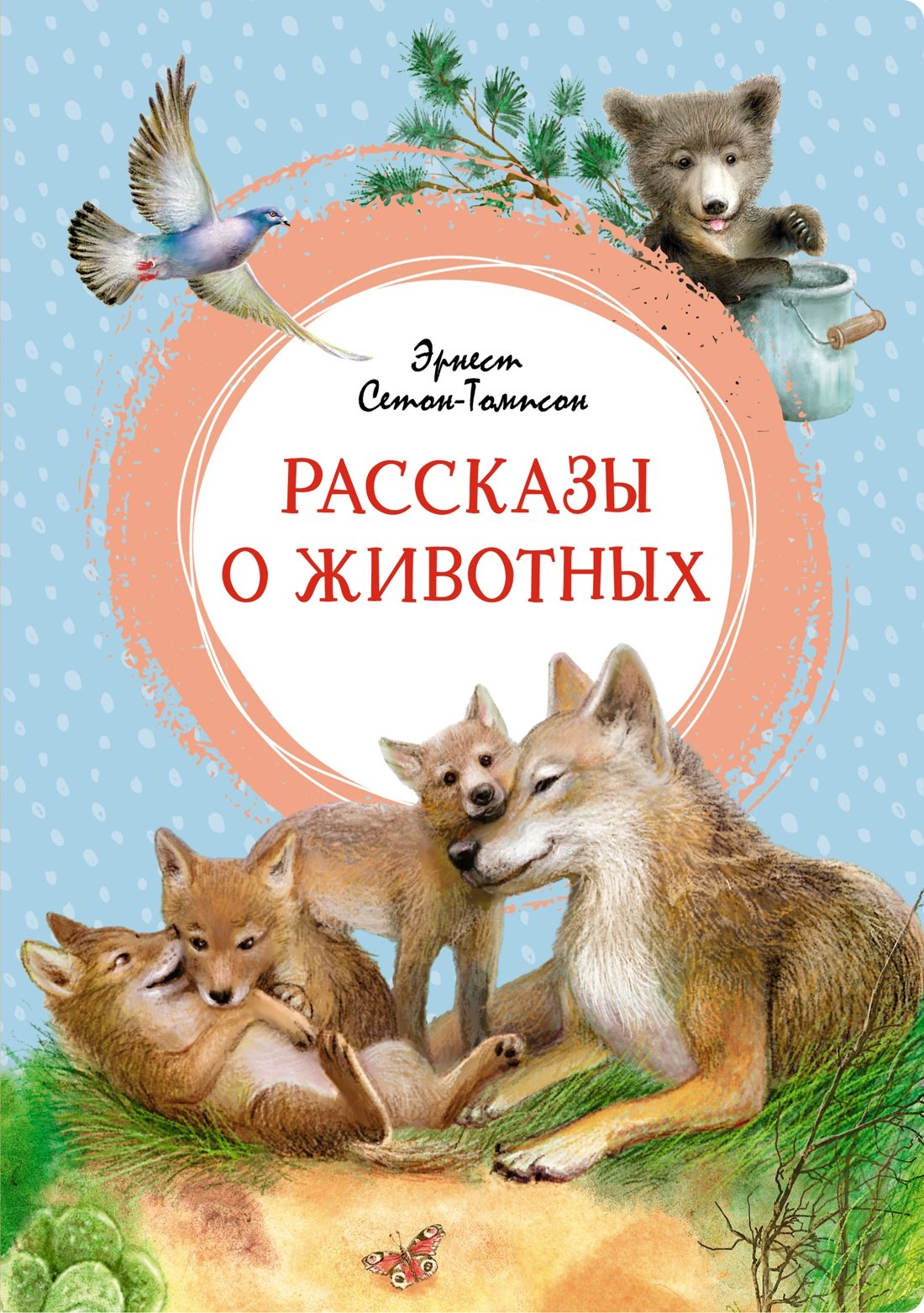 

Рассказы о животных