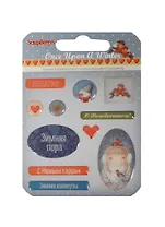 Набор эпоксидных наклеек Однажды Зимой (SCB3409118) (упаковка)