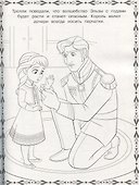 Суперраскраска "Холодное сердце" - 1