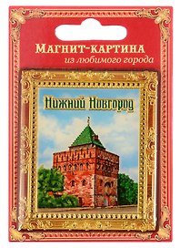 ГС Магнит-картина Нижний Новгород (1505196)