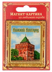 ГС Магнит-картина Нижний Новгород (1505196)