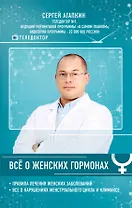 Всё о женских гормонах