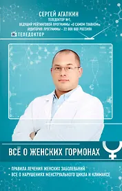 Всё о женских гормонах