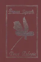 После победы (Летопись дальнего детства).
