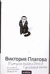 Ритуал последней брачной ночи