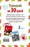 ИнострЗа30дней Турецкий - 1