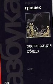 Реставрация обеда (мБС) (черн+желт)