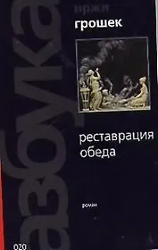 Реставрация обеда (мБС) (черн+желт)