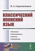 Классический японский язык - 0