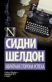 Обратная сторона успеха - 0