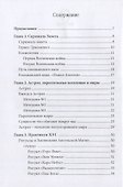 Енохианская Магия. «Путь к Истокам» - 1