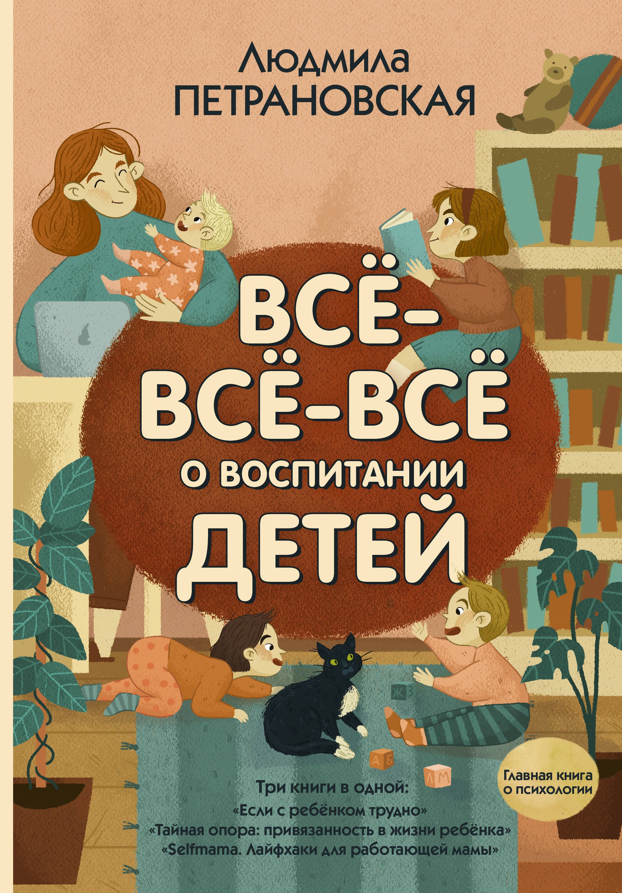 

Все-все-все о воспитании детей