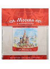 Магнитная закладка Москва (Собор Василия Блаженного)