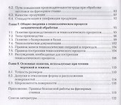 Технология фрезерных работ. Учебник - 2