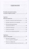Москва для москвичей: ответы критикам и советы защитникам - 2
