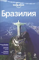 Бразилия : путеводитель + карта Рио-де-Жанейро