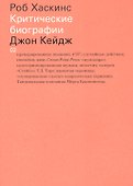 Джон Кейдж - 0