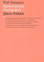 Джон Кейдж