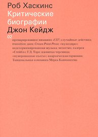 Джон Кейдж