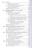 Корпоративные финансы. Учебник - 2
