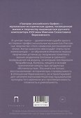 Призрак российского Орфея. Музыкально-историческая драма в трех действиях - 1