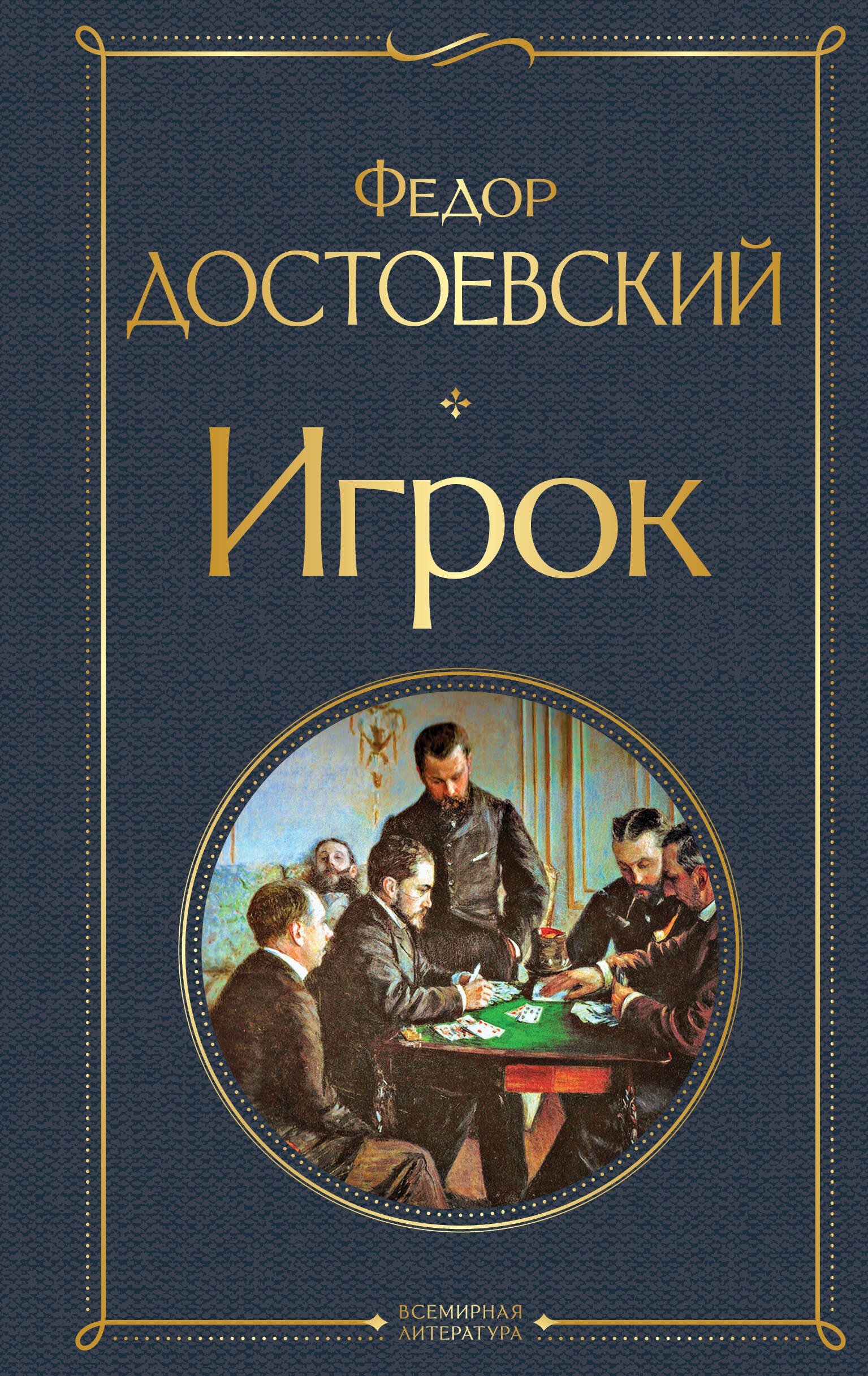 

Игрок