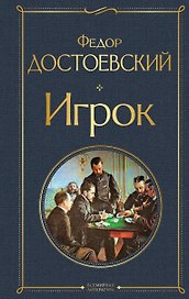 Игрок