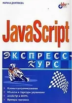 JavaScript