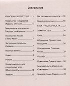Русско-иврит разговорник - 1
