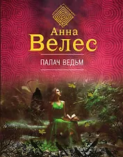 Палач ведьм