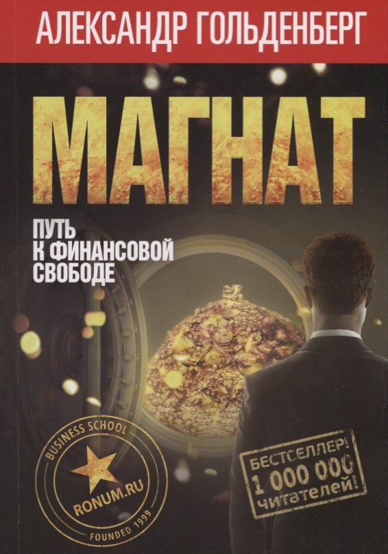 

Магнат: путь к финансовой свободе