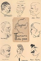 Портреты без рам (м) Озеров