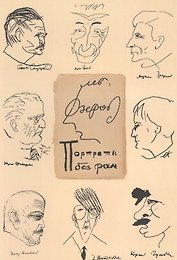 Портреты без рам (м) Озеров