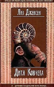 Дитя Ковчега