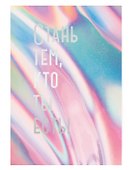 Книга для записей «Переливы», А5, 128 листов, Listoff - 1