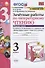 Зачетные работы по литературному чтению. 3 класс. В 2-х частях. Часть 1. К учебнику Л.Ф. Климановой, В.Г. Горецкого и др. "Литературное чтение. 3 класс. В 2-х частях. Часть 1" - 0