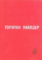Мост короля Людовика Святого. День восьмой