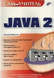 Java 2