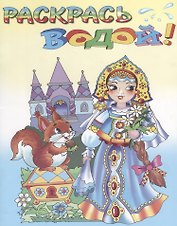 Р Царевна Несмеяна (мРаскВод) (ВВРС-30)