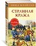 Странная кража - 1