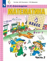 Математика. 4 класс. Учебник. В двух частях. Часть 2